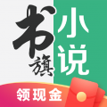 书旗小说听书版