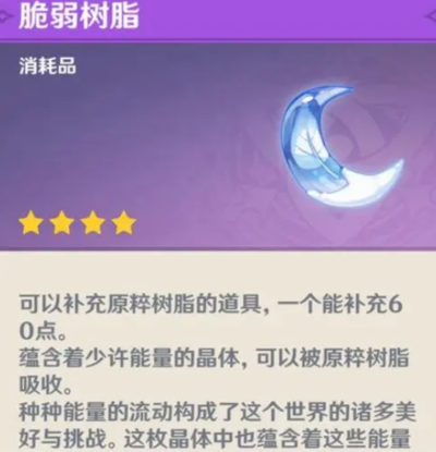 原神脆弱树脂什么时候用最好？