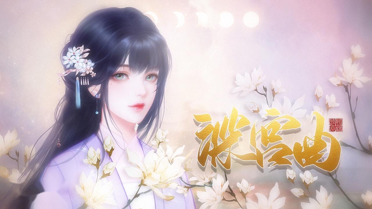 深宫曲什么时候重新上架？