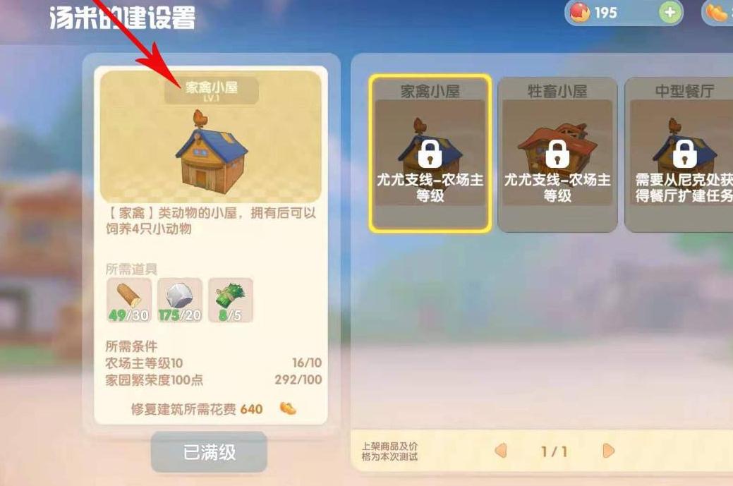 摩尔庄园家禽小屋怎么获得？