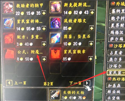 魔兽附魔戒指4属性在哪？