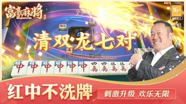 富豪麻将礼包码哪里兑换？