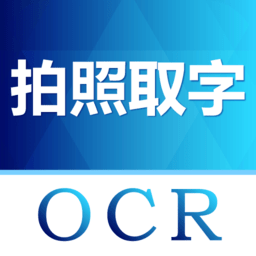 图片转文字ocr APP