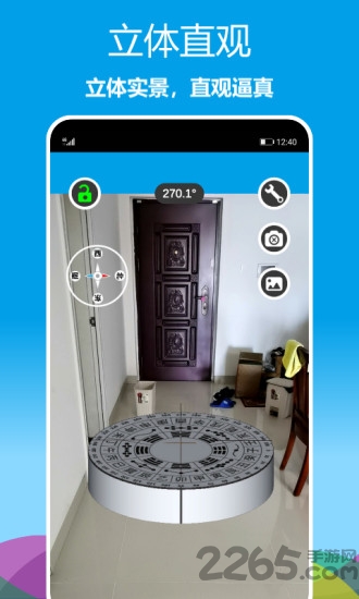 立体罗盘指南针软件下载
