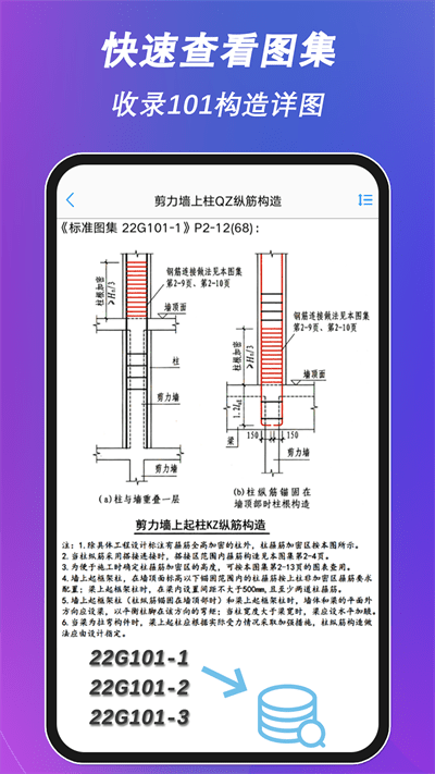 钢筋大师软件下载安装最新版