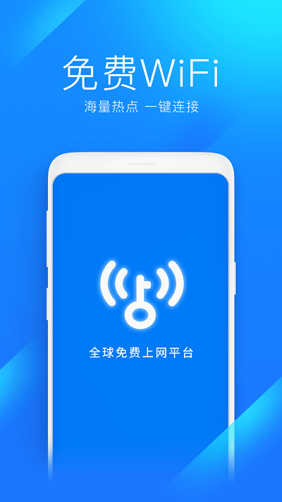 wifi万能钥匙app下载安装2023