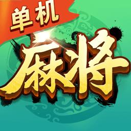 麻将经典版