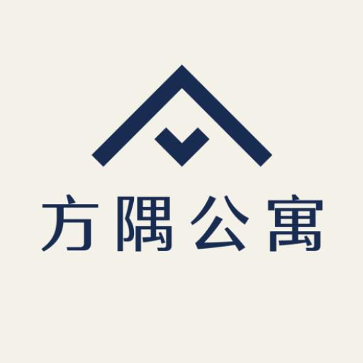 方隅公寓