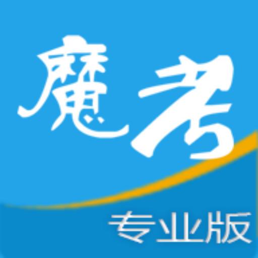 魔考大师专业版