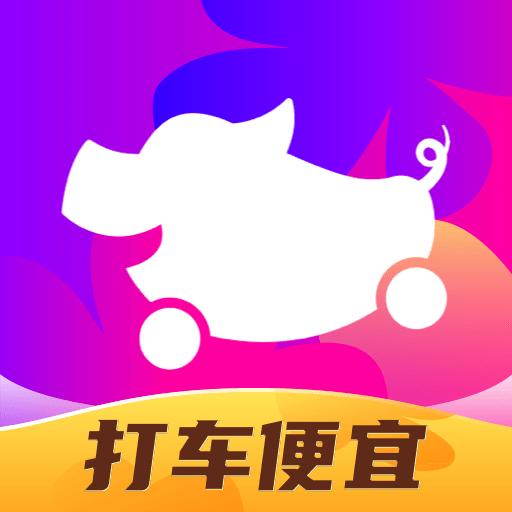 花小猪打车