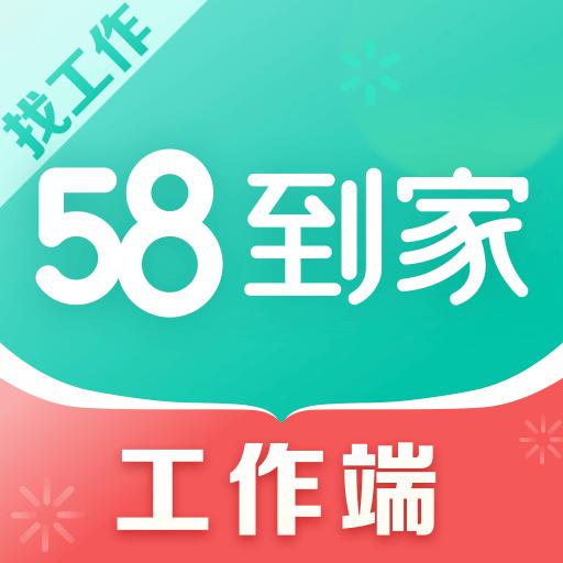 58到家工作端