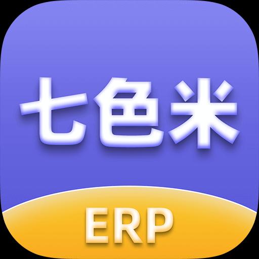 七色米ERP