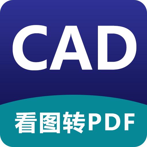 CAD DWG看图器