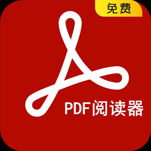 pdf阅读器