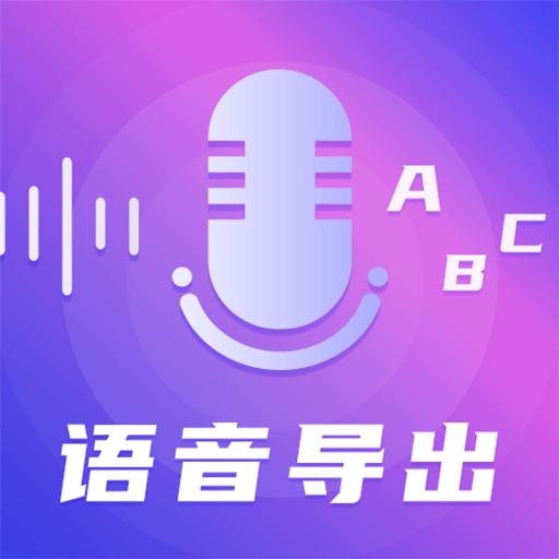 TT录音转文字