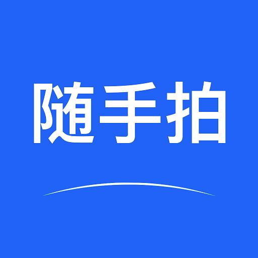 随手拍APP