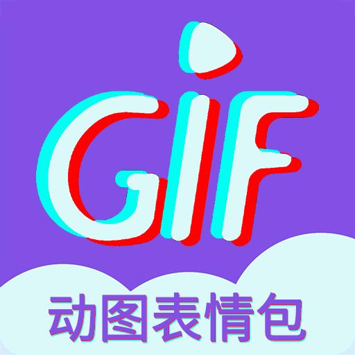 GIF表情制作