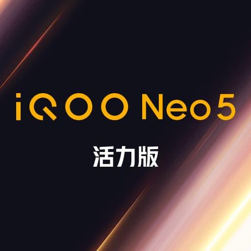 iQOO Neo5活力版新功能演示