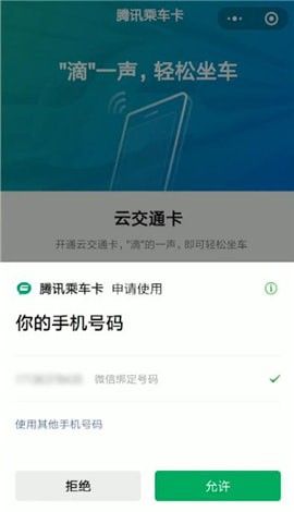 微信乘车卡
