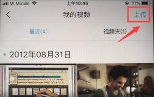 上传视频