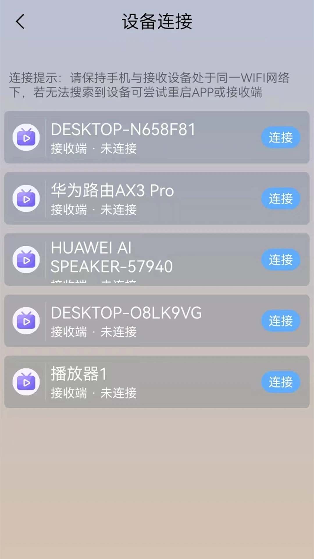 万能WIFI连接