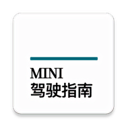 宝马mini驾驶指南