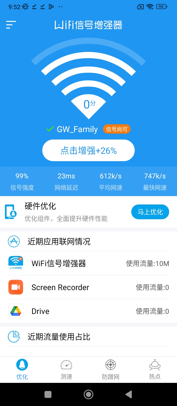 wifi信号增强器软件