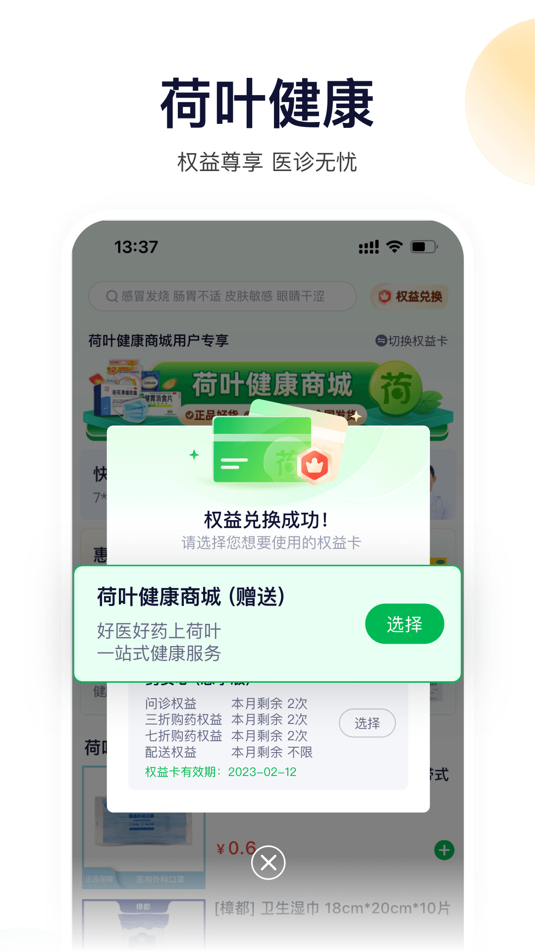 荷叶健康商家版