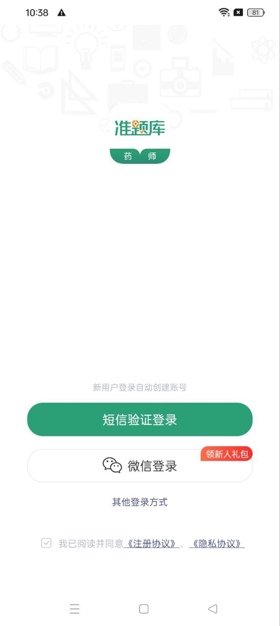 执业药师准题库