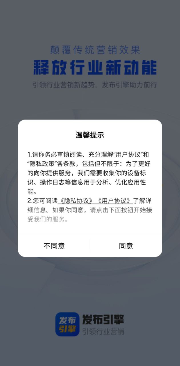 发布引擎