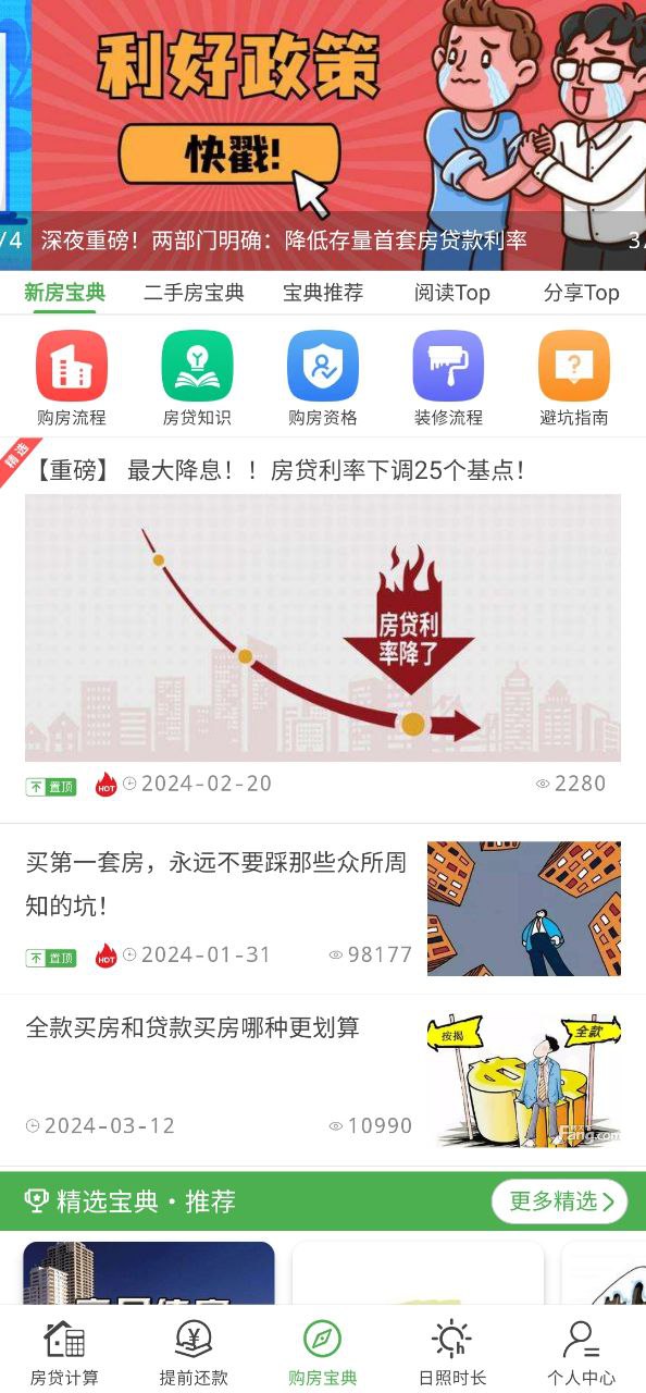 房贷计算器2020