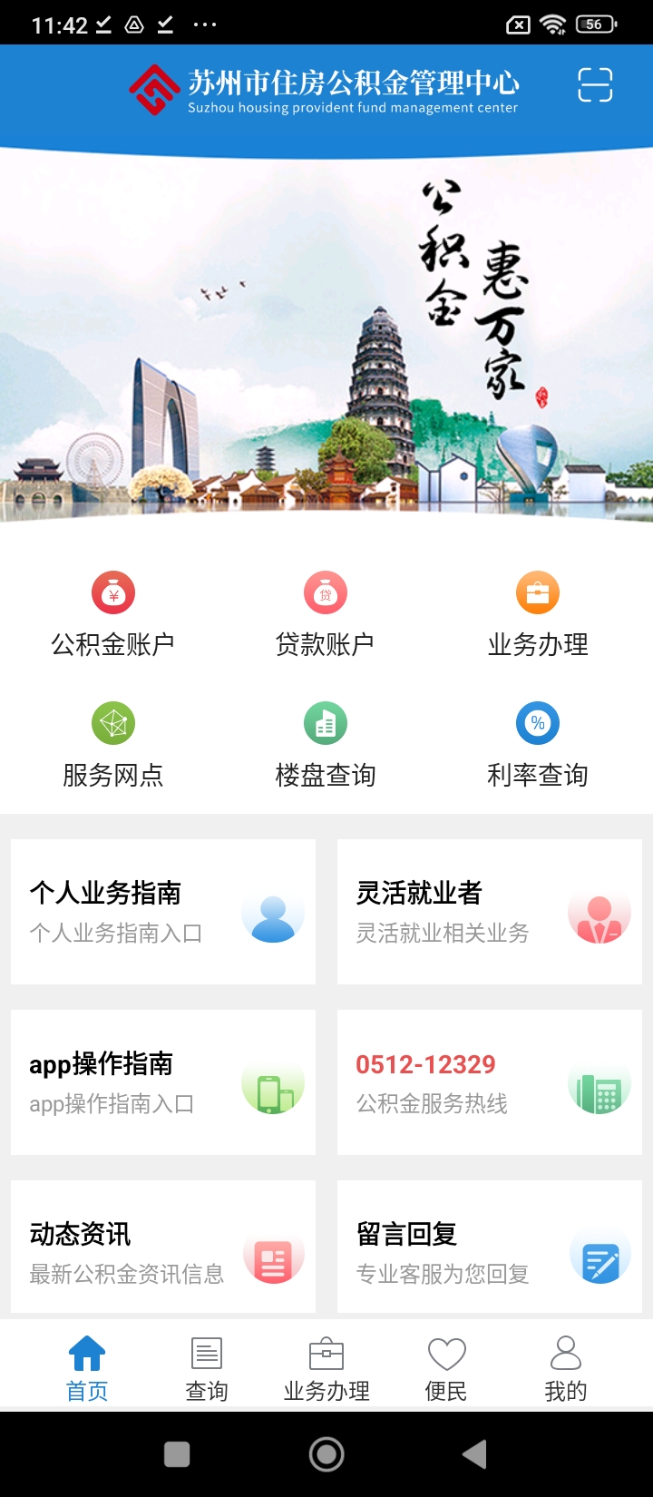 苏州住房公积金