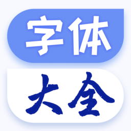 酷炫字体大全