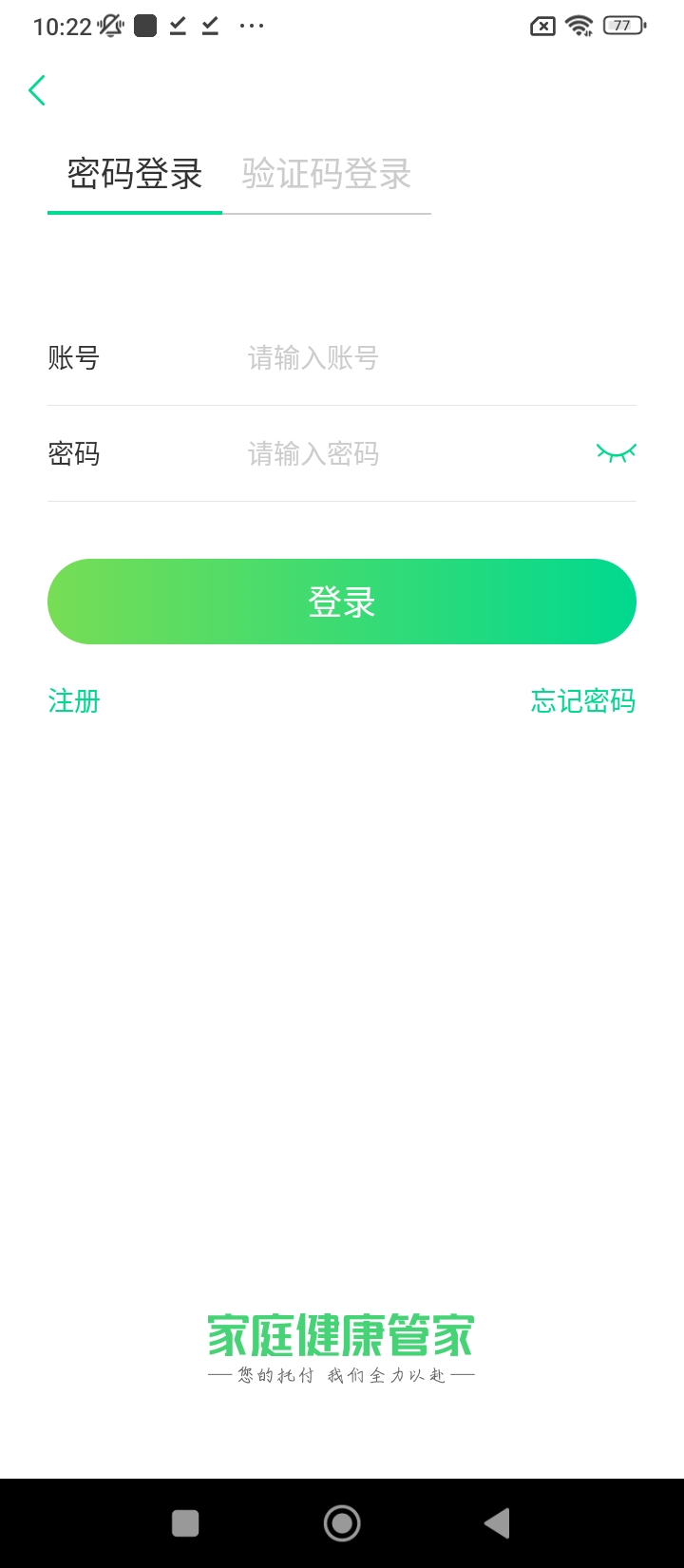 健康之路管家版