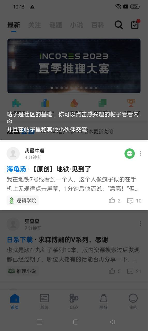 贝克街推理学院