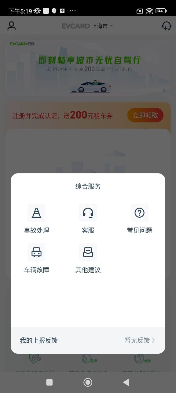 EVCARD共享汽车